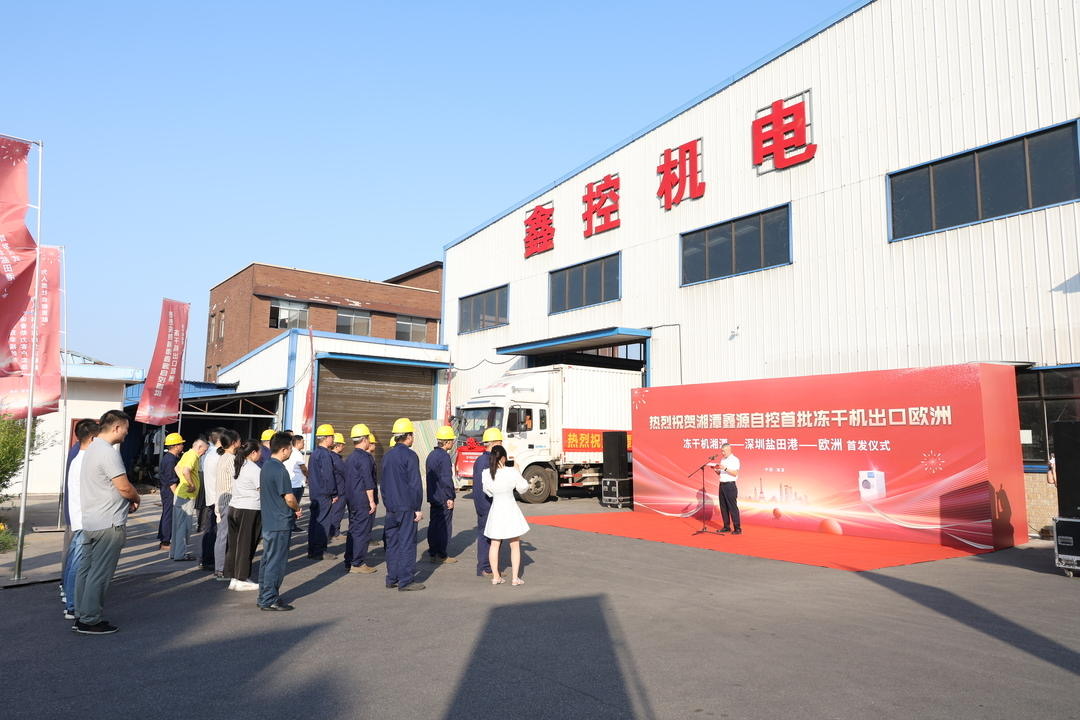 湘潭鑫源首批冻干机出口欧洲